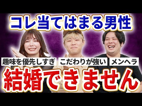 結婚相手に選ばれない男性の特徴をプロが解説します！