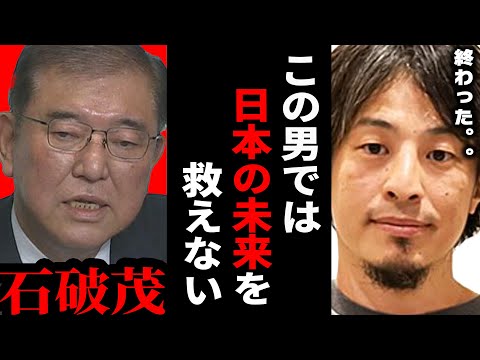 【ひろゆき】石破総理で日本終了...日本に本当に必要なのは◯◯です【 切り抜き ひろゆき切り抜き 総理 石破 自民党 高市 経済 ショック 博之 hiroyuki】