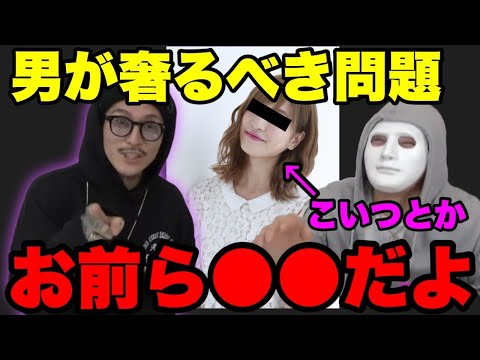 【蛙化】そのままだとお前ら●●できないぞ…男が奢るべき問題についてついつい言いすぎてしまうふぉいww【ふぉい】【切り抜き】