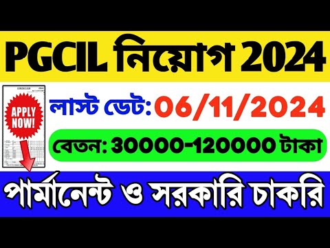 PGCIL নিয়োগ 2024 শুরু: Salary: 45000+ | PGCIL Recruitment 2024 | PGCIL Vacancy 2024 | PGCIL Job 2024