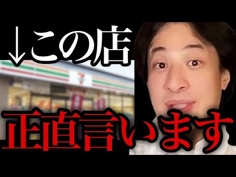 【ひろゆき】人の弱みにつけ込むコンビニ正直●●です。【ひろゆき/切り抜き/論破/ブラック】＃ひろゆき＃ひろゆき切り抜き