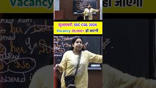 SSC CGL 2024 Vacancy 20,000+ हो जाएगी Neetu singh Mam CGL 2024 Pre के पहले ख़ुशख़बरी