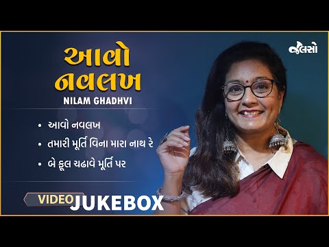 આવો નવલખ | Aavo Navlakh | Gujarati Geet | Nilam Gadhvi | Live Jamming