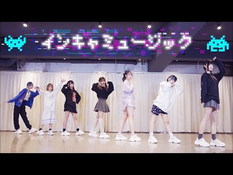 【中日雙語字幕】NANIMONO「インキャミュージック（陰角Music）」【Dance Video】【4K】