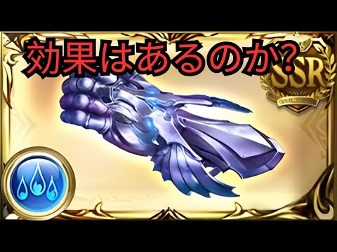 【グラブル】ルシファーHL水属性 | Lucifer HL Water Attribute (Wilhelm Mieles *5) (GBF)