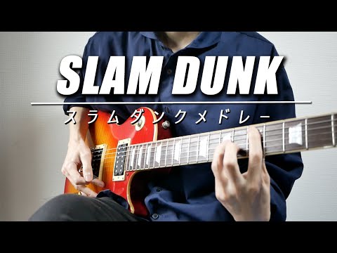 SLAM DUNK Guitar Medley