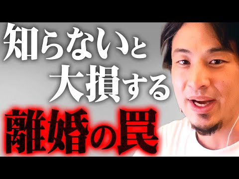 ※離婚する前に聞いて下さい※これを知らないと自分だけ大損します【 切り抜き 思考 論破 kirinuki きりぬき hiroyuki 夫婦 安達祐実 円満離婚 弁護士 不貞行為 公正証書 】