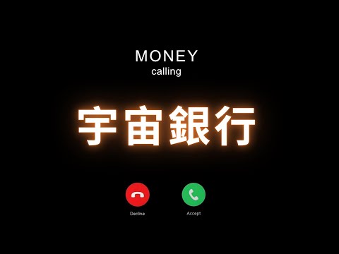 宇宙銀行來電中☎️，聽一次立刻到賬，讓宇宙給你寄錢，接受強大財富幸運，輕鬆顯化一筆急財，3D強補財庫，金錢能量音樂，視覺化冥想，吸引力法則，冥想，財從四面八方來，解決所有錢財烦恼，不再為錢擔憂