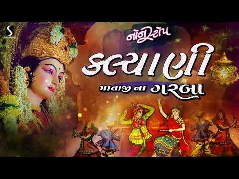 KALYANI - NONSTOP - MATAJI NA GARBA