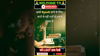 🔥 अच्छे रिजल्ट लाने के लिए 📚 motivational video for upsc aspirants 💯 #upsc_ias #ias 💯