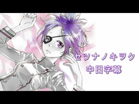 【家庭教師Reborn!】 セツナノキヲク 【中日字幕】