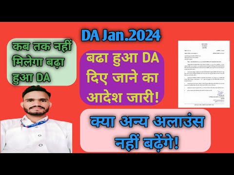 DA Jan.2024 के आदेश जारी! || कब मिलेगा बढ़ा हुआ DA  || Railway Colony