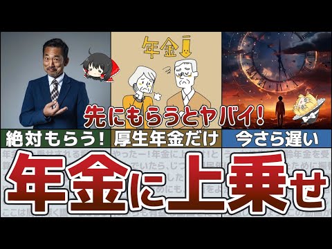 【ゆっくり解説】知らないと損！65歳から一生もらえるはずの振替加算がもらえなくなる！【貯金 年金】