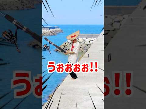 超田舎者の釣り　#shorts