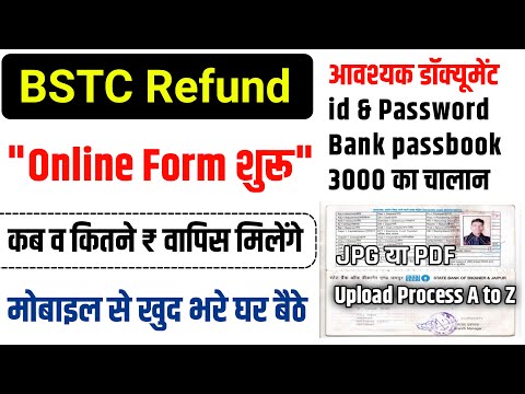 Bstc refund 2024 | Bstc refund 2024 form kaise bhare | bstc refund form kaise bhare | BSTC Refund