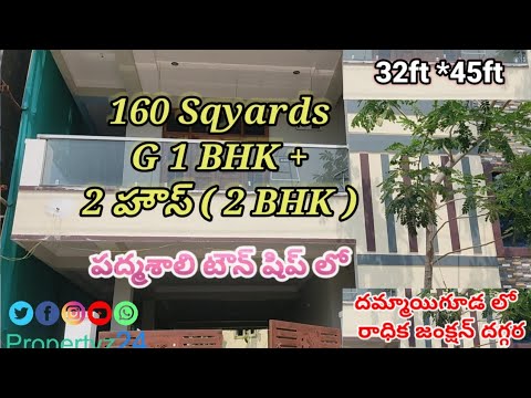 #Padmashali Township లో G+2 #HouseForSale | దమ్మాయిగూడ | #Propertyz24 | near #Bustop