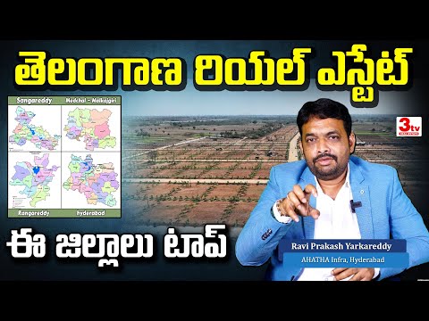 Top Four Districts in Telangana Real Estate I Best place to invest in Hyderabad 2024 I Ravi Prakash