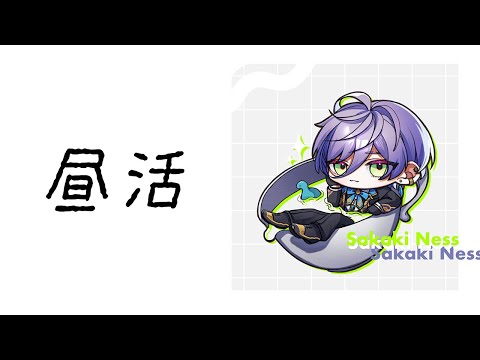 【昼活】新しいアイコンを作りたい【榊ネス/にじさんじ】