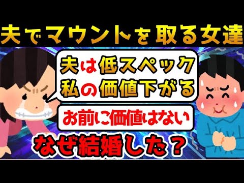 【夫婦問題】ツイフェミに感謝という言葉は存在しない愚痴しか言わない女達【ゆっくり解説】