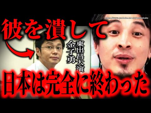 ※これで日本の終焉は決まりました※東出昌大主演映画『Winny』。日本を背負うはずだった天才プログラマー金子勇はこう潰された【ひろゆき　切り抜き/論破/岸田文雄　岸田首相　ウィニー　堀江貴文】