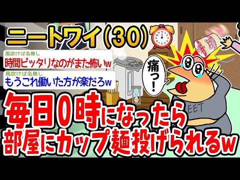 【2ch面白いスレ】「毎晩0時になるとカップラーメンが部屋に投げ込まれるけど、そろそろ他の料理が食べたいなww」【ゆっくり解説】【バカ】【悲報】