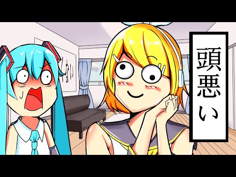 アホすぎる鏡音リン：【初音ミク アニメ】