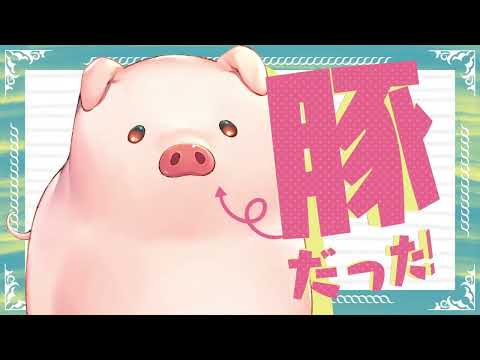 電撃文庫『豚のレバーは加熱しろ』TVCM（豚CV.松岡禎丞）