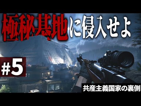 【CoD:BOCW】#5 冷戦に隠されたソ連軍の極秘基地 【ゆっくり実況・コールオブデューティ ブラックオプスコールドウォー・ソ連】