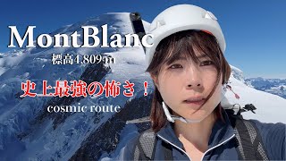 Climb the Mont Blanc Cosmic Route solo【01】