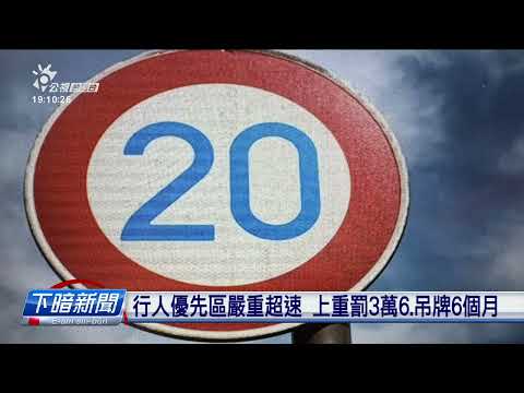 新竹縣欲設185公尺行人優先區 全臺頭一个 | 公視台語台 | 20241114