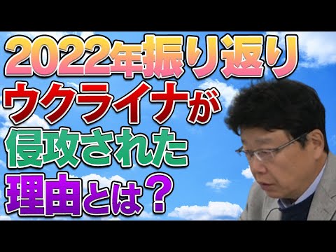 【2022年の振り返り】ウクライナ侵攻について②