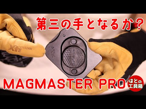 Super strong magnet MAGMASTER PRO