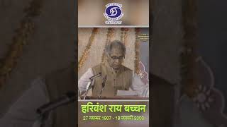 Harivansh Rai Bachchan | Poet & Writer | देहरी का दीप