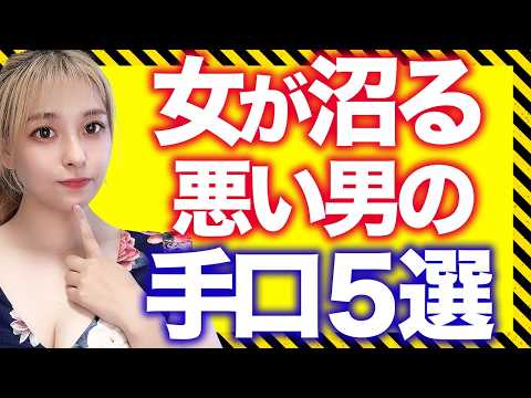 女性をハマらせる悪い男の手口5選