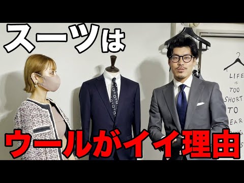 ポリエステルのデメリット!?ウールに勝るものはない!!