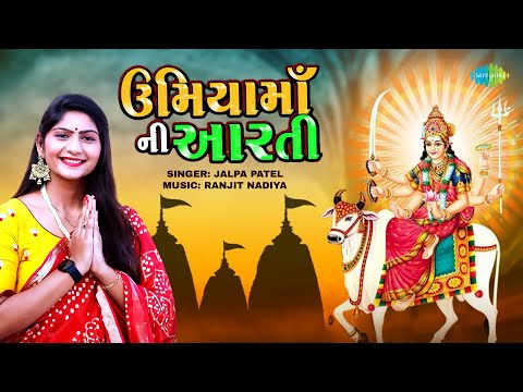 Umiya Maa Ni Aarti | Jalpa Patel |  Navratri Aarti Song | Navratri 2024 Bhakti Playlist