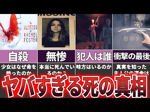 【ゆっくり解説】戦慄のサスペンススリラー『The Suicide of Rachel Foster（レイチェル・フォスターの自殺）』【鬱ゲー】