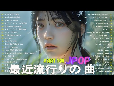 【広告なし】有名曲J-POPメドレー || 邦楽 ランキング 2024 /💚日本最高の歌メドレー || 優里、YOASOBI、LiSA、 あいみょん、米津玄師 、宇多田ヒカル、ヨルシカ