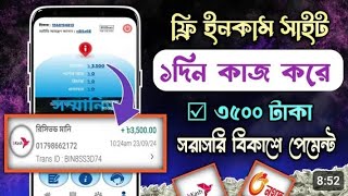 online free income site 2024 ।  নতুন ইনকাম সাইট ২০২৪ । new income site 2024