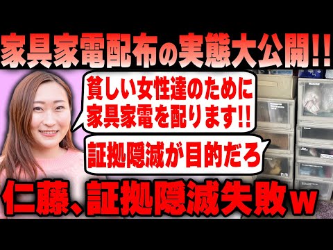 【Colabo】仁藤夢乃氏 家具大放出の実態を暴露されて絶体絶命！ デモで話題を逸らそうとしてしまうｗ