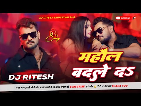 mahol badalne ka khesari lal dj song jhan jhan Bass Mix mahol badale daa dj ritesh Khushiyalpur