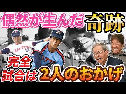 ④【完全試合は偶然だった？】八木沢荘六さんご本人が語る金田監督と村田兆治さんのおかげとはどういう事？【高橋慶彦】【広島東洋カープ】【千葉ロッテマリーンズ】【プロ野球】