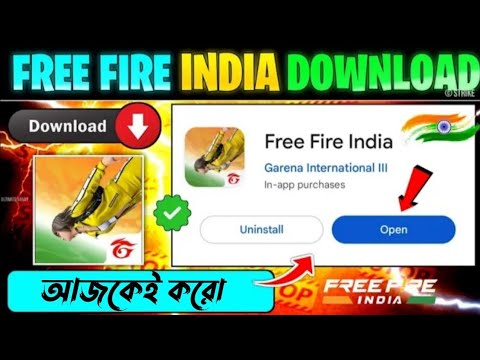 নতুন ফ্রি ফায়ার ডাউনলোড ডেট কনফর্ম 🤩 | Free Fire India Launch Date | Free Fire India Confirm Date