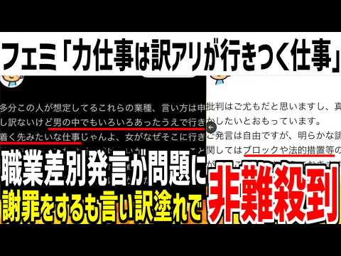 【職業蔑視】ツイフェミ「力仕事は色々あった男が行きつく先の仕事！」→ネット民がブチギレまくり非難殺到してしまう...【ゆっくり解説】