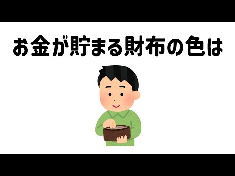 お金に関する雑学