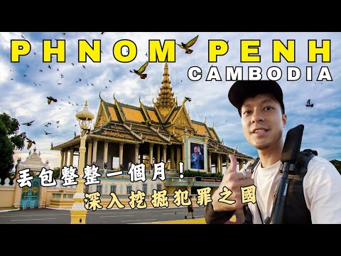 🇰🇭Cambodia | Phnom Penh #1 - One-Month Immersive Travel in Cambodia