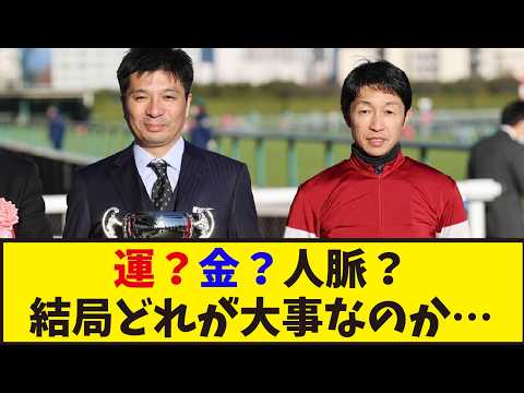 「馬主になったとしてどうやったら良い馬引き当てられるの？」に対するみんなの反応集