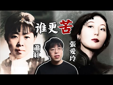 男性壓迫與奴性思維：女性悲劇的根源是什麽？｜蕭紅和張愛玲，誰更能代表中國女性文學？｜江湖舉人