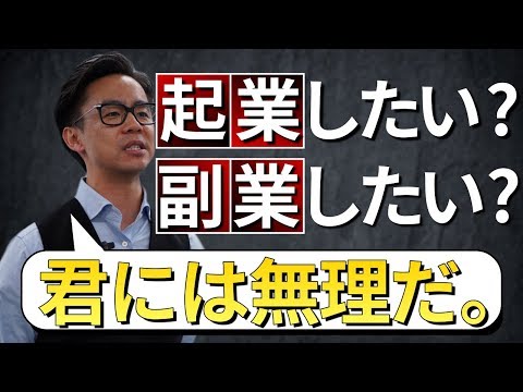 【起業・副業】儲からない人の最悪の習慣10選（星渉/Hoshi Wataru）