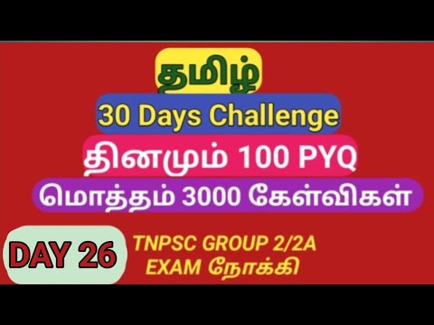 DAY 26 | Target 3000 PYQ | TNPSC General Tamil Previous Year Question Papers (2012-2024)